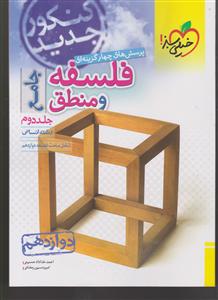 گل دقیقه 90