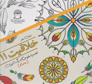 دنیای هنر و خلاقیت 11 ماندالا