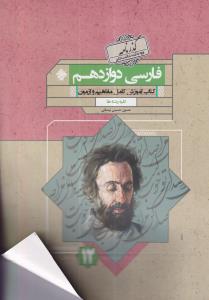 مبتکران فارسی دوازدهم 3 گذرنامه